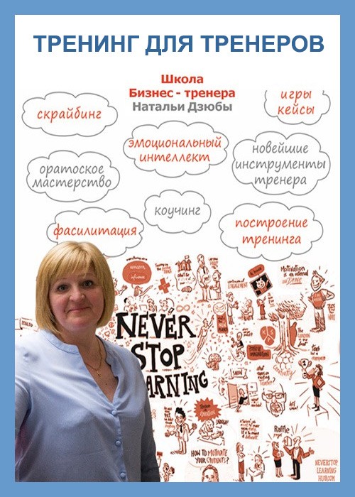 Школа бизнес тренера