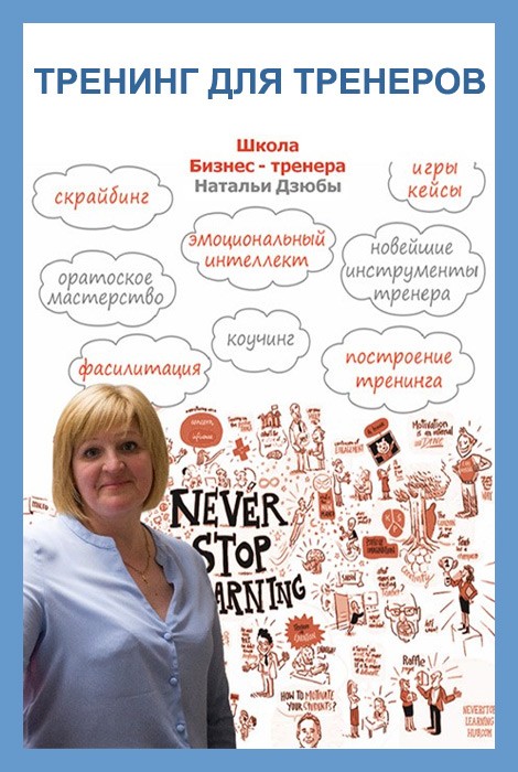 Школа бизнес тренера