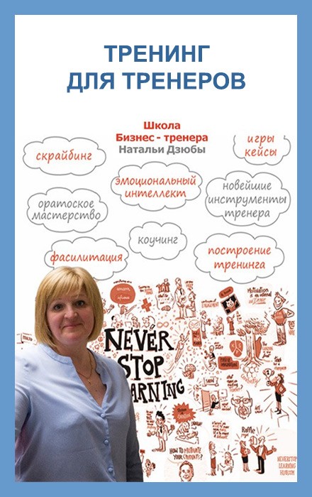 Школа бизнес тренера