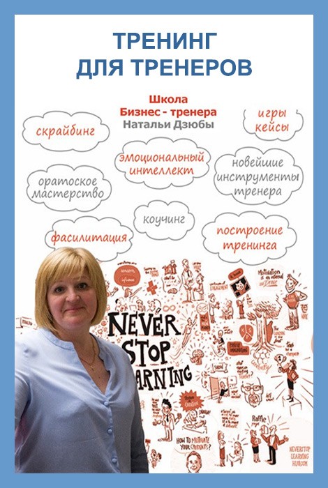 Тренинг для бизнес тренеров
