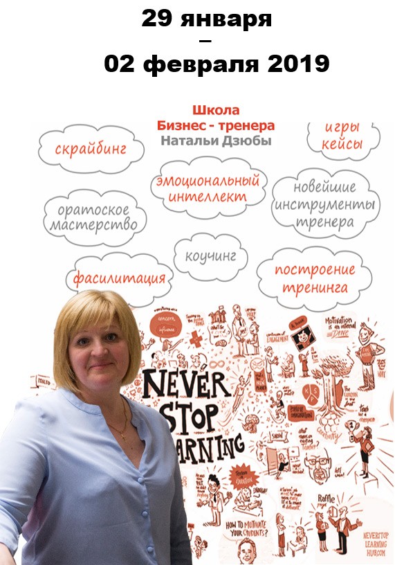 Школа бизнес тренера