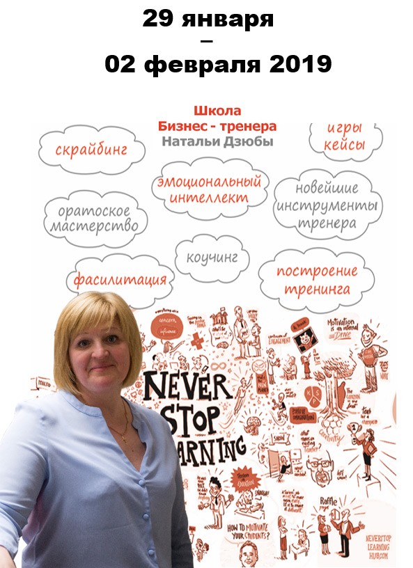 Школа бизнес тренера